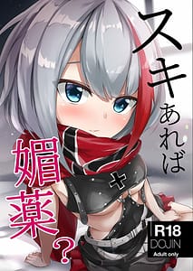Page 1: 000.jpg | スキあれば媚薬 | View Page!