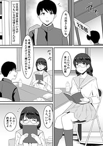 Page 4: 003.jpg | 好きだった文芸眼鏡女子がチャラ男の腕の中で雌になる | View Page!