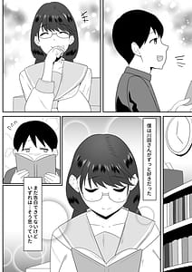 Page 5: 004.jpg | 好きだった文芸眼鏡女子がチャラ男の腕の中で雌になる | View Page!