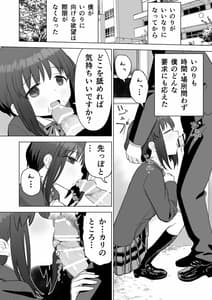 Page 10: 009.jpg | 好きだった後輩がいいなりになったから | View Page!