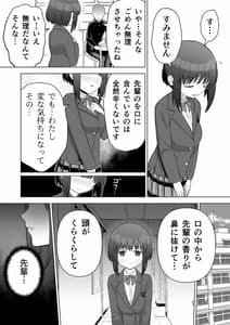 Page 13: 012.jpg | 好きだった後輩がいいなりになったから | View Page!