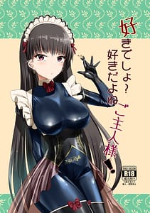 Page 1: 000.jpg | 好きでしょ好きだよねご主人様! | View Page!