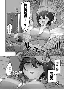 Page 5: 004.jpg | 好きで女の子になったわけじゃなかった…のに。 | View Page!
