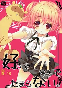 Page 1: 000.jpg | 好きで好きでたまらない。 | View Page!
