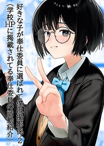 Cover | Suki na Hito ga Houshi Iin ni Erabarete Boku wa Satsuei Gakari 2 | View Image!