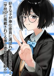 Suki na Hito ga Houshi Iin ni Erabarete Boku wa Satsuei Gakari 2 | View Image!