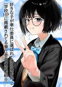 Page 1: 000.jpg | 好きな人が奉仕委員に選ばれて僕は撮影係＋2 | View Page!