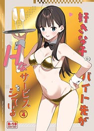 Suki na Ko no Beit Saki ga H na Service o Shiteiru 4 / English Translated | View Image!