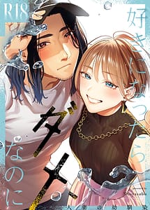 Cover | Suki ni Nattara Dame Nano ni -Hitozuma no Osananajimi- | View Image!