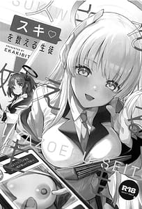 Page 2: 001.jpg | スキを数える生徒 | View Page!