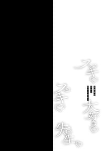 Page 3: 002.jpg | スキ♡スキ♡大好き♡先生♡～放課後は秘密の種付け授業♥～ | View Page!