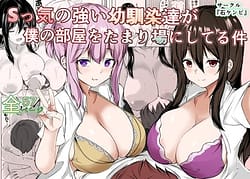 Page 1: 000.jpg | Sっ気の強い幼馴染達が僕の部屋をたまり場にしてる件 | View Page!