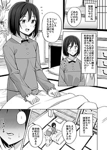Page 5: 004.jpg | 少し甘えてもいいですか | View Page!