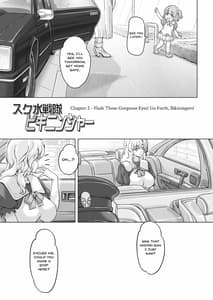 Page 3: 002.jpg | スク水戦隊 ビキニンジャー2 | View Page!