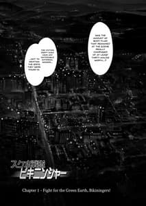 Page 4: 003.jpg | スク水戦隊ビキニンジャーR Vol.01 | View Page!