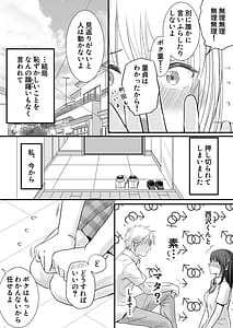 Page 8: 007.jpg | 素股だけって言ったのに…ヌルっと挿入されちゃった 優等生のおもちゃ | View Page!