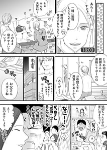 Page 15: 014.jpg | 素股だけって言ったのに…ヌルっと挿入されちゃった 優等生のおもちゃ2 | View Page!