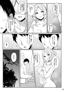 Page 8: 007.jpg | すなおちゃんのおもてなし | View Page!