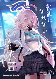 Sunao ni Narenai Seito no Honne / C104 | View Image!