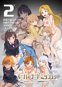 Cover | Super Cheat Mission 2 -Sono Ero Mission wa Kanarazu Tassei Dekiru | View Image!