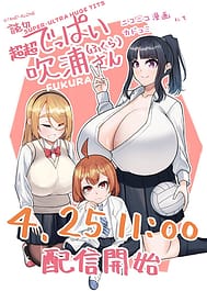 Super SUPER BIG Fukiura-san! / English Translated | View Image!