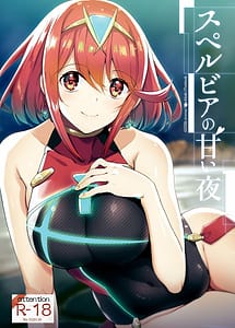 Cover / Superbia no Amai Yoru / スペルビアの甘い夜 | View Image!