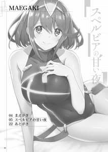 Page 2: 001.jpg | スペルビアの甘い夜 | View Page!