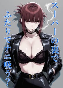 Page 1: 000.jpg | スーパーの裏でふたりでナニ吸う佐木さんと田山さんの吸いたいものは | View Page!