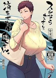 Surunara Sassato Sumasetai Okusan. -Kanzenhan- / C104 | View Image!