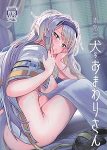 Cover | Suteki na Inu no Omawari-san | View Image!