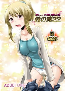 Cover | Suzu no Shitatari 22 | View Image!