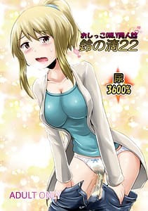 Page 1: 000.jpg | 鈴の滴22 | View Page!