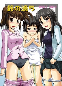 Cover | Suzu no Shitatari 5 | View Image!