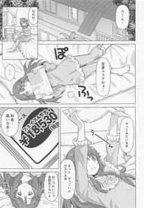 Page 4: 003.jpg | 涼村さんはエステに行きたい! | View Page!