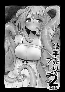 Page 2: 001.jpg | 触手売りのフーディ2-前編- | View Page!