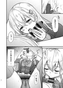 Page 8: 007.jpg | 鈴谷とラブラブ甘々な時間〜鈴谷のタピオカミルクティー〜 | View Page!