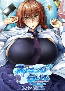 Page 1: 000.jpg | スイミングらいふ～第三話～ | View Page!