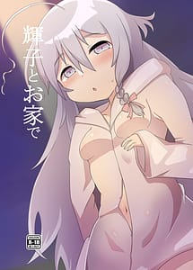 Cover | Syoko to Ouchi de | View Image!