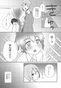 Page 8: 007.jpg | 周子ちゃんとショタP | View Page!