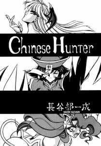 Page 5: 004.jpg | CHINESE HUNTER | View Page!