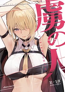 Page 1: 000.jpg | 虜の人 | View Page!