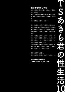 Page 5: 004.jpg | TSあきら君の性生活 10 | View Page!