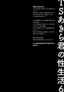 Page 3: 002.jpg | TSあきら君の性生活6 | View Page!