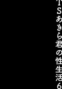 Page 11: 010.jpg | TSあきら君の性生活6 | View Page!