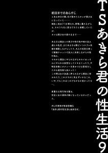 Page 3: 002.jpg | TSあきら君の性生活9 | View Page!