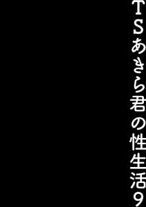 Page 15: 014.jpg | TSあきら君の性生活9 | View Page!