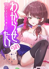 TS Mesugaki-chan wa Wakaraseraretai / English Translated | View Image!