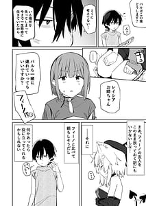 Page 7: 006.jpg | TSねこサキュバスさんは搾精なんてしたくない!3 | View Page!