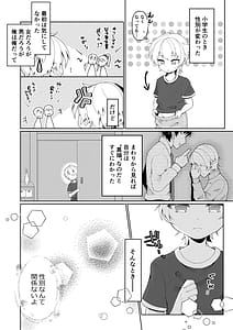 Page 2: 001.jpg | TSした俺の親友がヤンデレになるまで | View Page!
