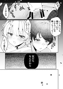 Page 7: 006.jpg | TSした俺の親友がヤンデレになるまで | View Page!